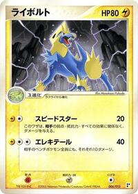 Manectric (006/015) [Lightning Quick Construction Pack]