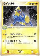Manectric (006/015) [Lightning Quick Construction Pack]