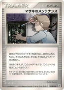 Bill's Maintenance (010/015) [Psychic Quick Construction Pack]