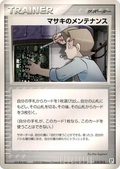 Bill's Maintenance (010/015) [Psychic Quick Construction Pack]