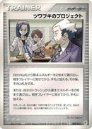 Mr. Stone's Project (009/015) [Psychic Quick Construction Pack]