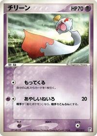 Chimecho (007/015) [Psychic Quick Construction Pack]