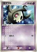 Duskull (005/015) [Psychic Quick Construction Pack]