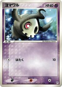 Duskull (005/015) [Psychic Quick Construction Pack]