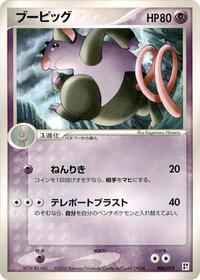 Grumpig (004/015) [Psychic Quick Construction Pack]