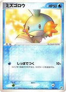 Mudkip (001/015) [Water Quick Construction Pack]