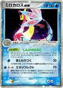 Milotic ex (004/015) [Water Quick Construction Pack]