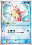 Feebas (003/015) [Water Quick Construction Pack]