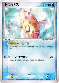 Feebas (003/015) [Water Quick Construction Pack]