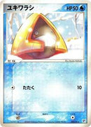 Snorunt (005/015) [Water Quick Construction Pack]