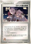 Rocket's Admin. (018/020) [Silver Deck Kit]