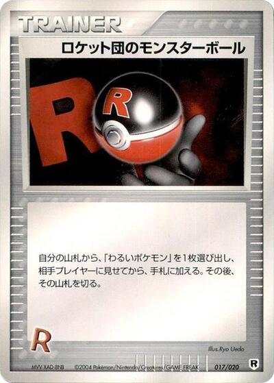 Rocket's Poke Ball (017/020) [Silver Deck Kit]
