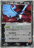 Rocket's Articuno ex (010/020) [Silver Deck Kit]