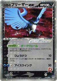 Rocket's Articuno ex (010/020) [Silver Deck Kit]