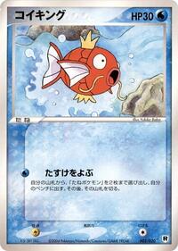 Magikarp (002/020) [Silver Deck Kit]