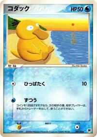 Psyduck (001/020) [Silver Deck Kit]