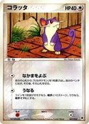 Rattata (007/020) [Silver Deck Kit]