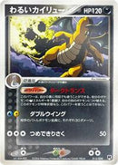 Dark Dragonite - 013/020 (013/020) [Silver Deck Kit]