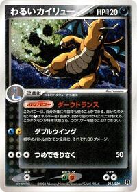Dark Dragonite - 014/020 (014/020) [Silver Deck Kit]