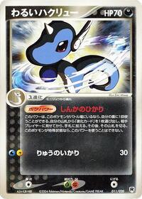 Dark Dragonair - 011/020 (011/020) [Silver Deck Kit]