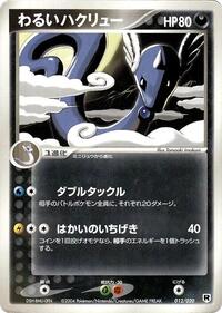Dark Dragonair - 012/020 (012/020) [Silver Deck Kit]