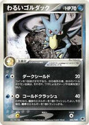 Dark Golduck (003/020) [Silver Deck Kit]