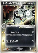 Dark Magneton (006/020) [Silver Deck Kit]