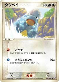 Bagon (062/082) [Clash of the Blue Sky]