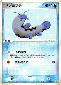Barboach (030/082) [Clash of the Blue Sky]