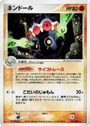 Claydol (054/082) [Clash of the Blue Sky]