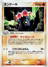 Claydol (054/082) [Clash of the Blue Sky]
