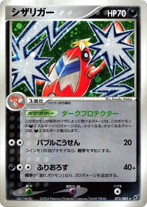 Crawdaunt (073/082) [Clash of the Blue Sky]