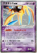Deoxys ex - 045/082 (045/082) [Clash of the Blue Sky]