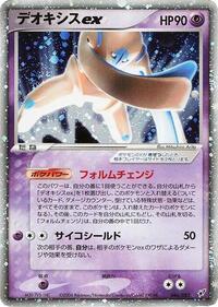 Deoxys ex - 046/082 (046/082) [Clash of the Blue Sky]