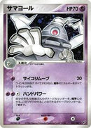 Dusclops (041/082) [Clash of the Blue Sky]