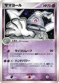 Dusclops (041/082) [Clash of the Blue Sky]