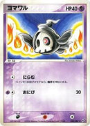 Duskull (040/082) [Clash of the Blue Sky]
