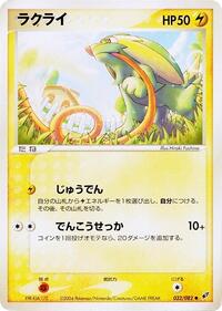 Electrike (032/082) [Clash of the Blue Sky]