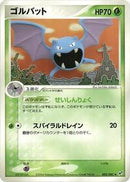 Golbat (002/082) [Clash of the Blue Sky]