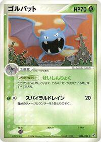 Golbat (002/082) [Clash of the Blue Sky]