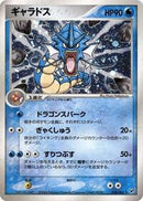 Gyarados (024/082) [Clash of the Blue Sky]