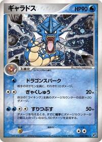 Gyarados (024/082) [Clash of the Blue Sky]