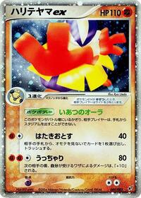 Hariyama ex (049/082) [Clash of the Blue Sky]