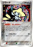 Jirachi (075/082) [Clash of the Blue Sky]