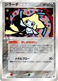 Jirachi (075/082) [Clash of the Blue Sky]