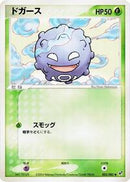 Koffing (003/082) [Clash of the Blue Sky]