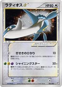 Latios Star (066/082) [Clash of the Blue Sky]