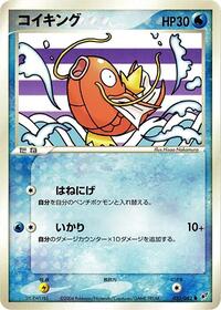 Magikarp (023/082) [Clash of the Blue Sky]