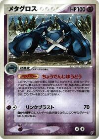 Metagross (044/082) [Clash of the Blue Sky]