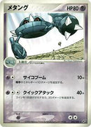 Metang (043/082) [Clash of the Blue Sky]